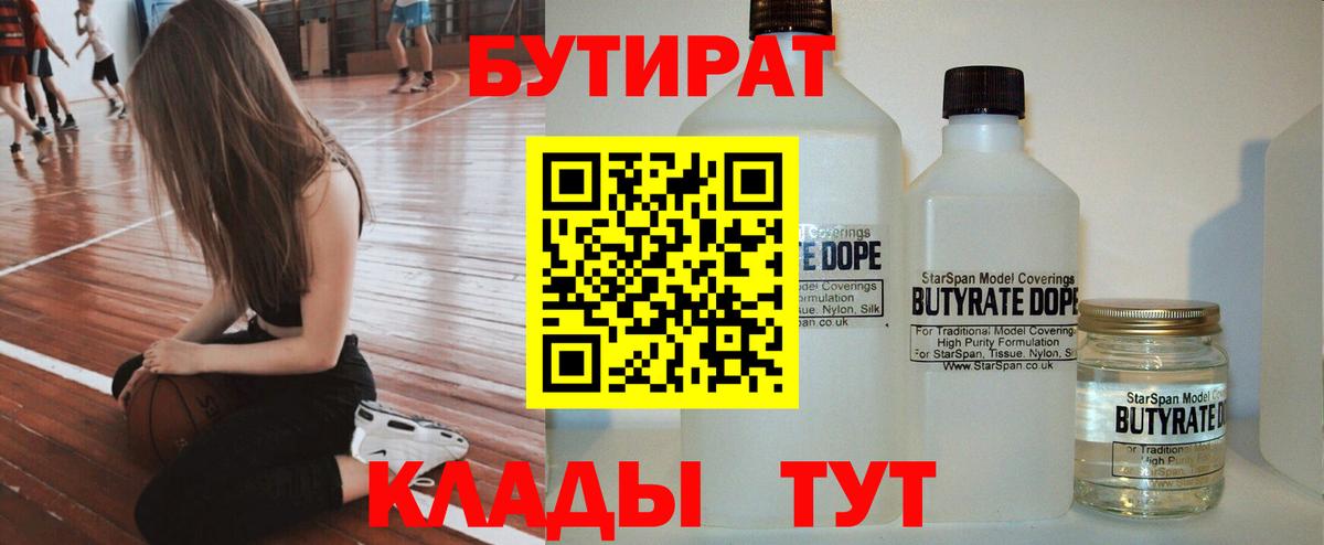 БУТИРАТ BDO  Вход с VPN  Барнаул 