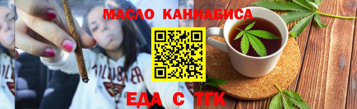 Cannafood конопля Барнаул