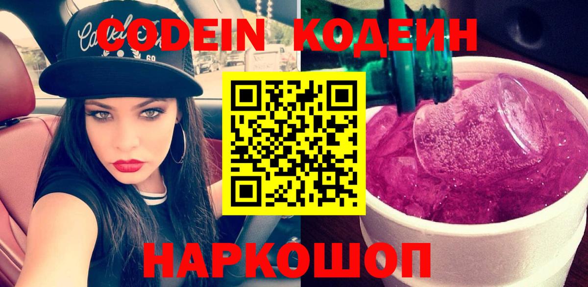 Кодеиновый сироп Lean напиток Lean (лин) Барнаул