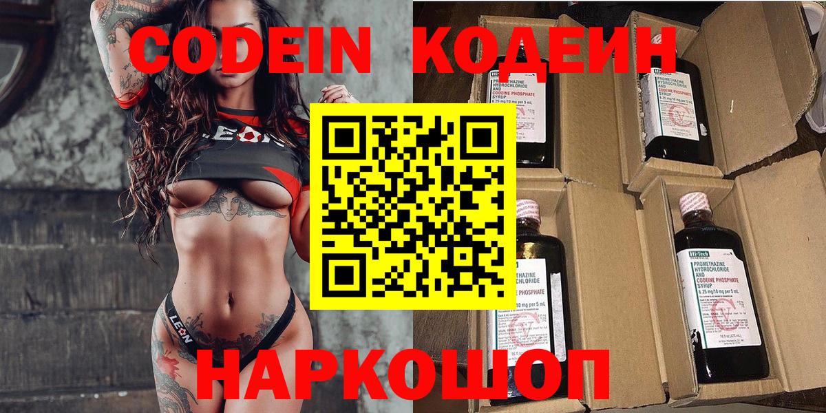 Кодеин Purple Drank  Вход с VPN  Кодеиновый сироп Lean Purple Drank  Барнаул 