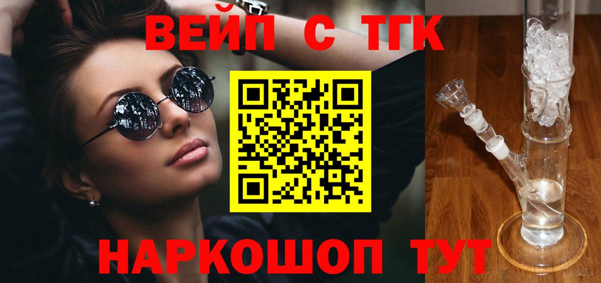 ТГК гашишное масло Барнаул